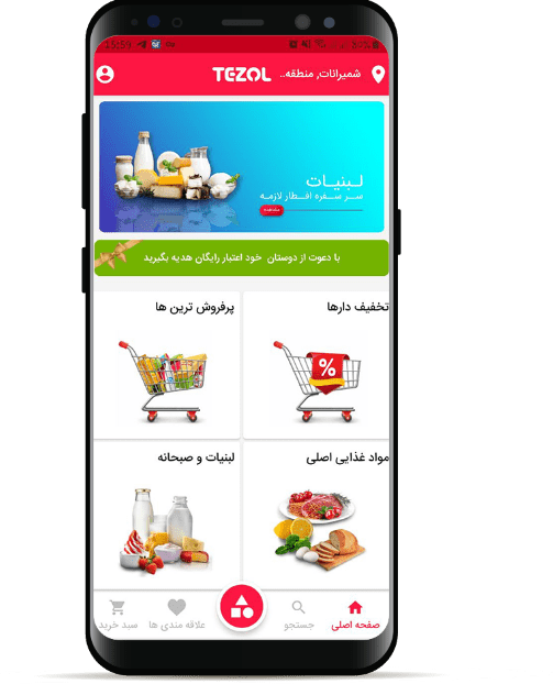 اپلیکیشن تزول سوپرمارکت انلاین